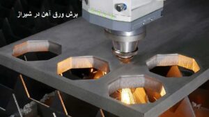 برش ورق آهن شیراز
