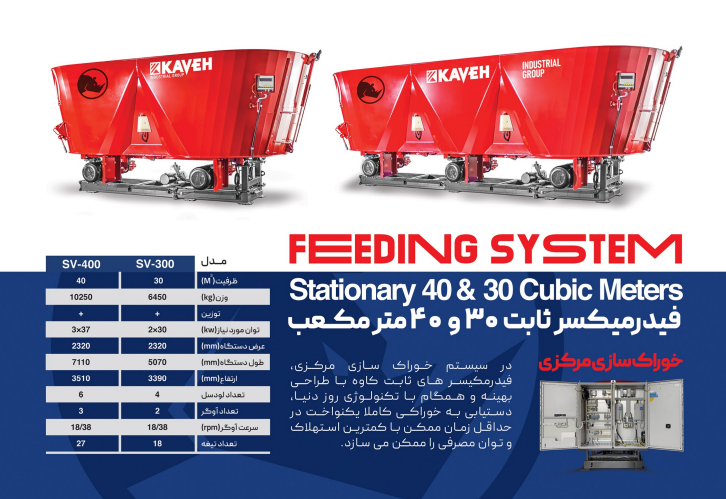 فیدر میکسر ثابت عمودی 30 و 40