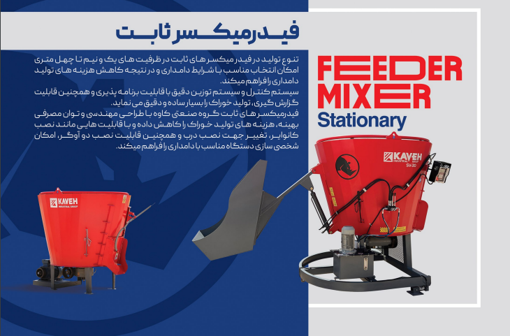 فیدر میکسر ثابت عمودی 