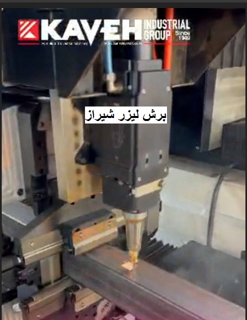 برش لیزر شیراز
