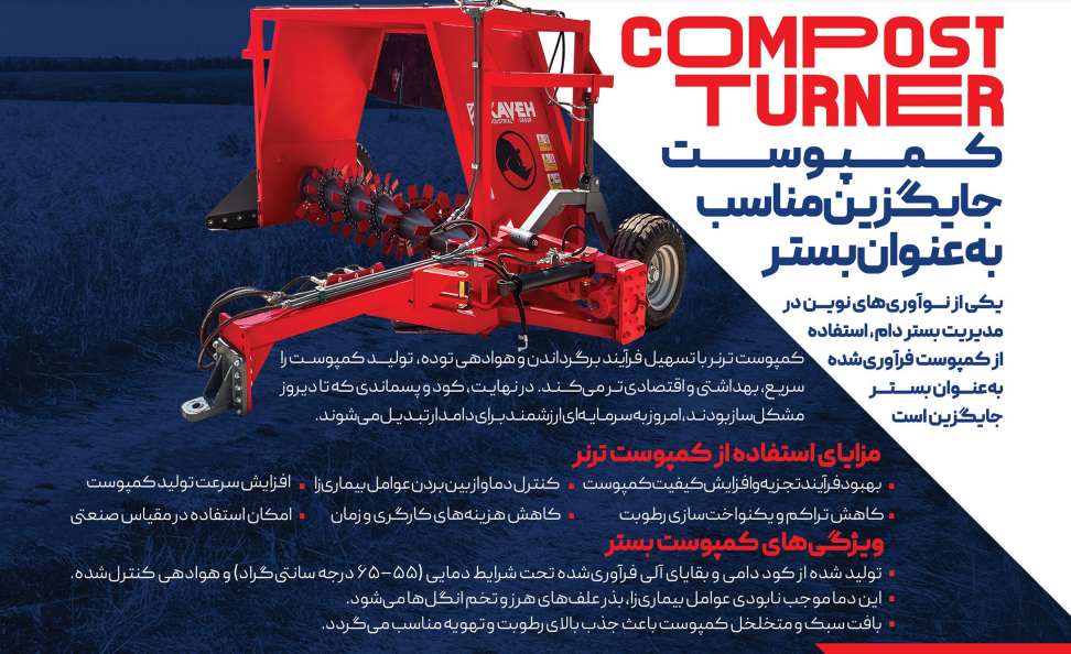 دستگاه کمپوست ترنر