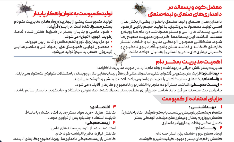 پسماند دامداری