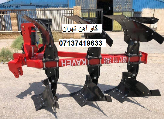 گاو آهن تهران