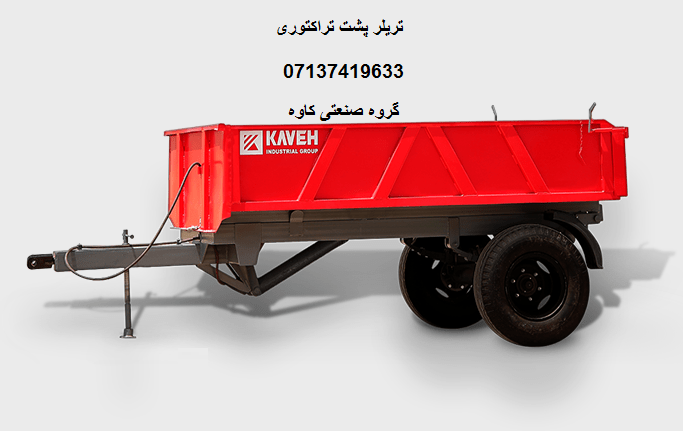 تریلر پشت تراکتوری
