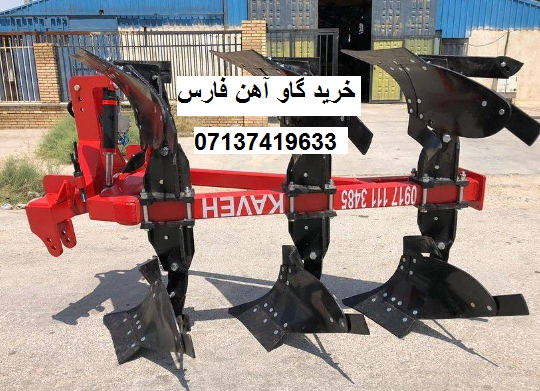 خرید گاو آهن فارس
