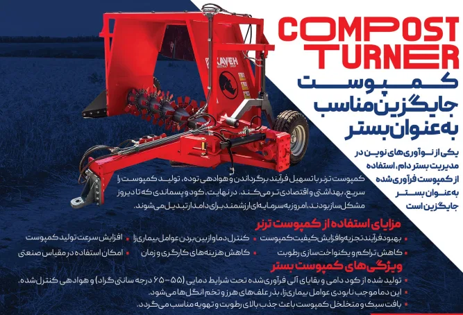 دستگاه تولید کمپوست